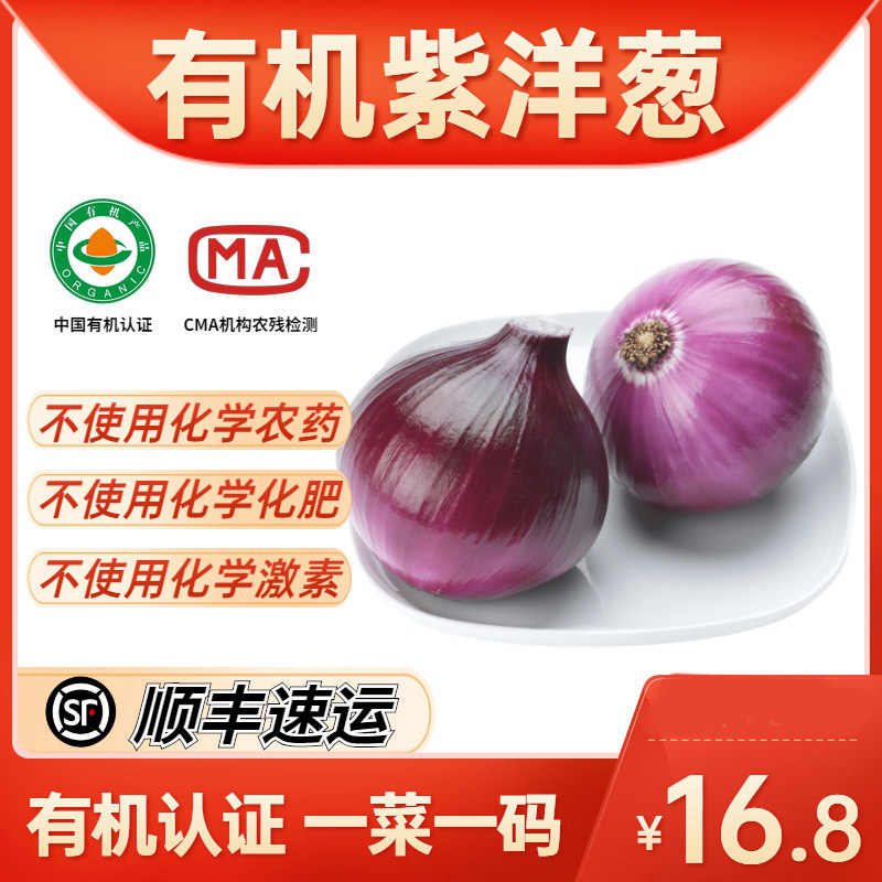 绿源禾心 山东特产有机圆葱 紫皮洋葱 葱头 新鲜蔬菜 约500g在类目 水产肉类/新鲜蔬果/熟食, 新鲜蔬菜/蔬菜制品, 新鲜蔬菜, 葱类中 - 来自Buy2taobao.com提供专业的淘宝代购服务