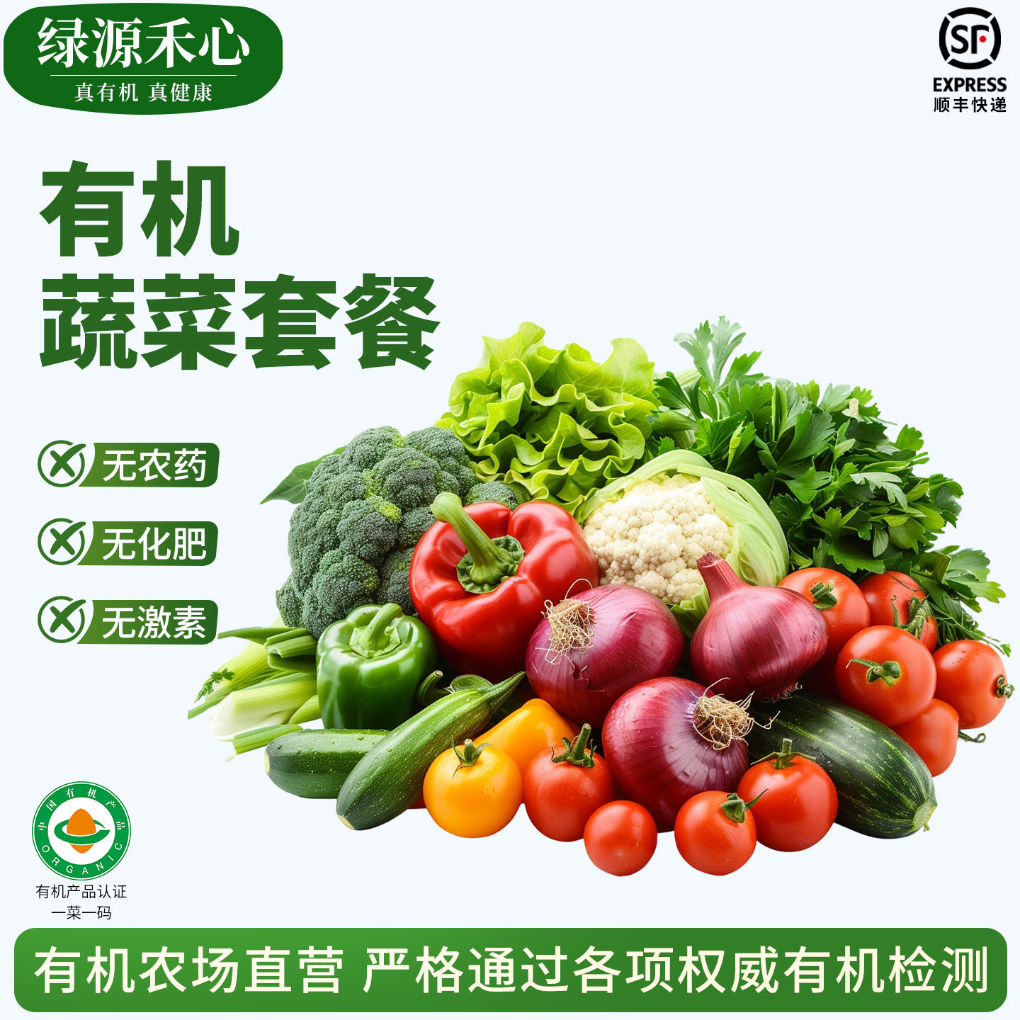 有机蔬菜套餐当季时令新鲜食材组合可自选送礼品家庭高端健康蔬菜