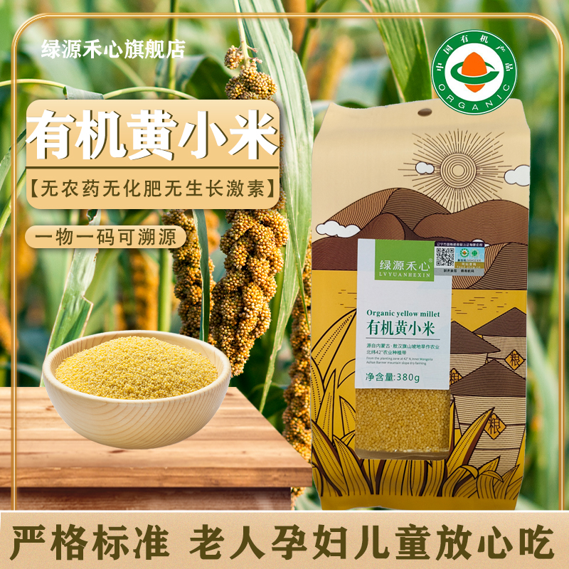 有机黄小米新米杂粮月子米婴儿米