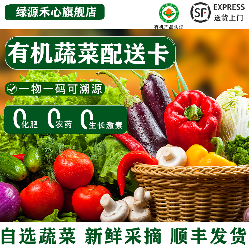 有机蔬菜新鲜采摘月季年卡套餐