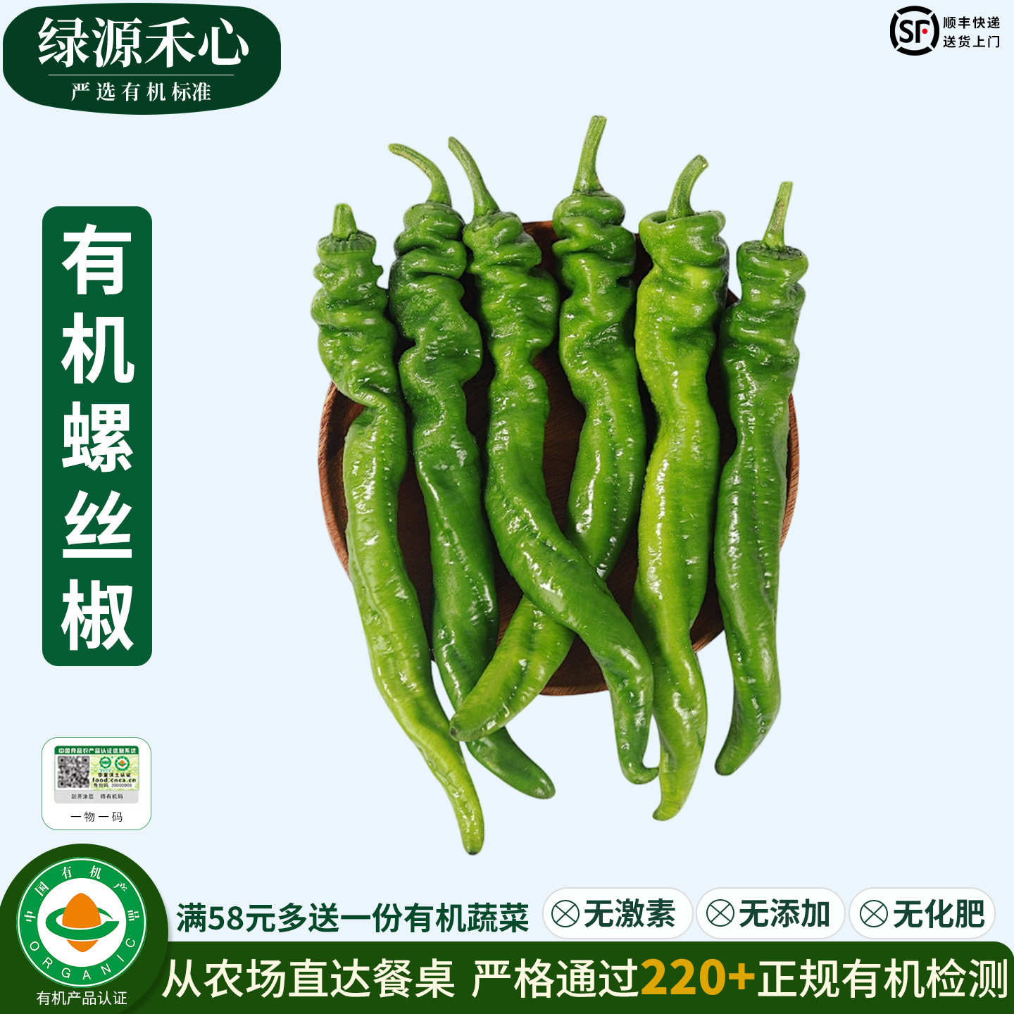 有机螺丝椒新鲜山东薄皮青辣椒绿尖椒皱皮螺旋辣椒健康无农残蔬菜