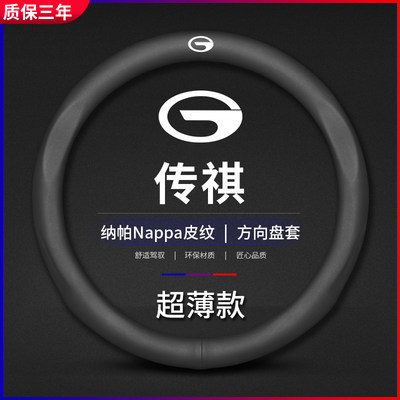 适用于广汽传祺影豹gs4plus/gs3/gs5/gs6/gs8/m8/ga4方向盘套四季