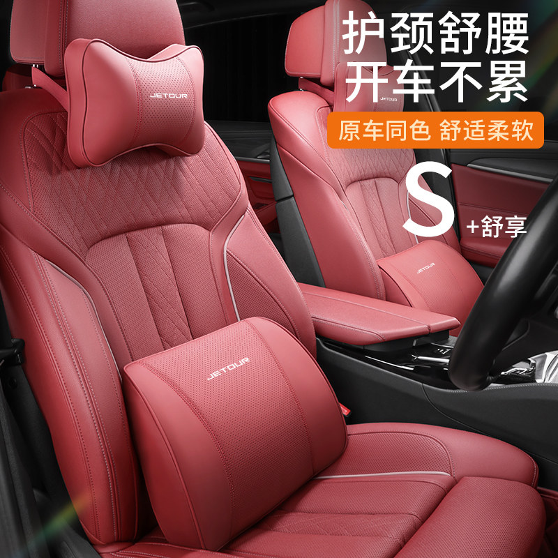 适用捷途山海T1/T2/旅行者自由者/X90/X70PLUS汽车枕头护颈枕腰靠