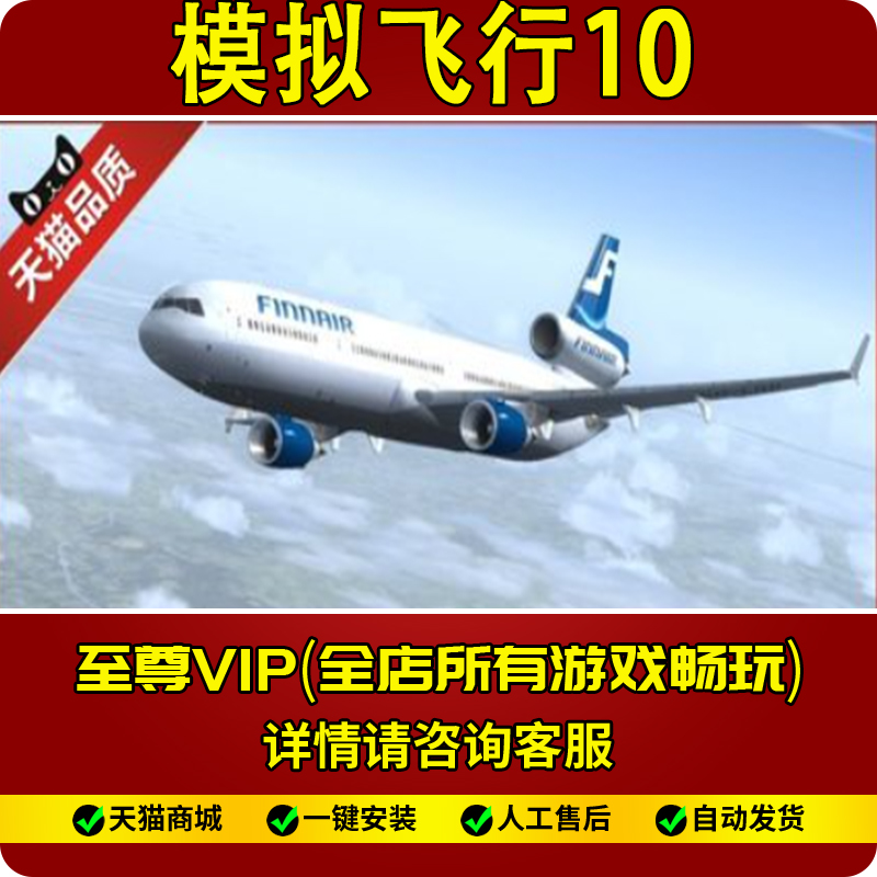 PC微软模拟飞行10中文版 FSX+SP1+送中国机场+教程+虚拟乘客+地勤|ruв категории видеоигры/аксессуары/игра/Введение, игры, программное обеспечение, WII/Wiiu игрового программного обеспечения - от Buy2taobao.com для оказания профессиональной услуги покупки агента Taobao