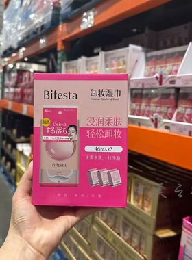 Costco代购缤若诗卸妆湿巾46片