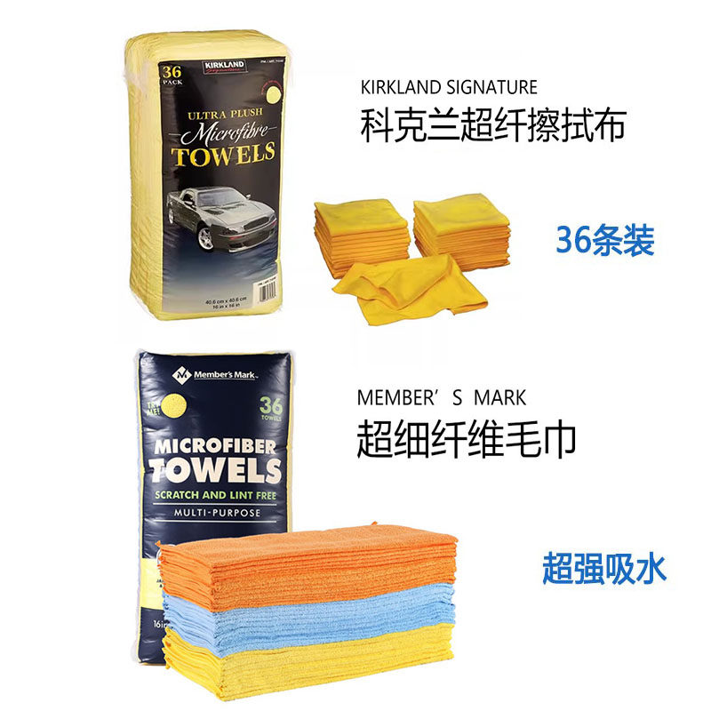 Kirkland科克兰超细纤维擦拭抹布