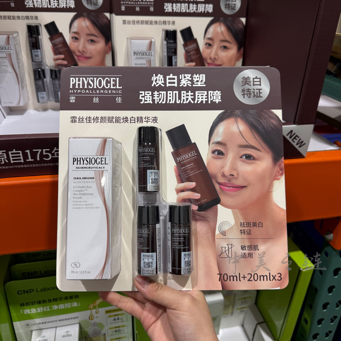 上海Costco霏丝佳修颜赋能焕白精华液敏感肌美白面部护理套装