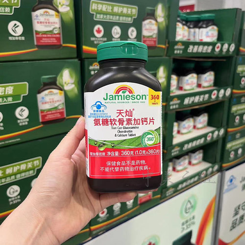 健美生天灿氨糖软骨素加钙片