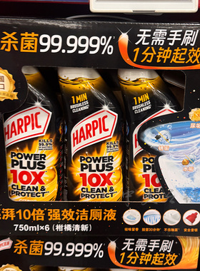 亮湃harpic10倍强效洁厕液750mL*6马桶清洁杀菌去污除臭