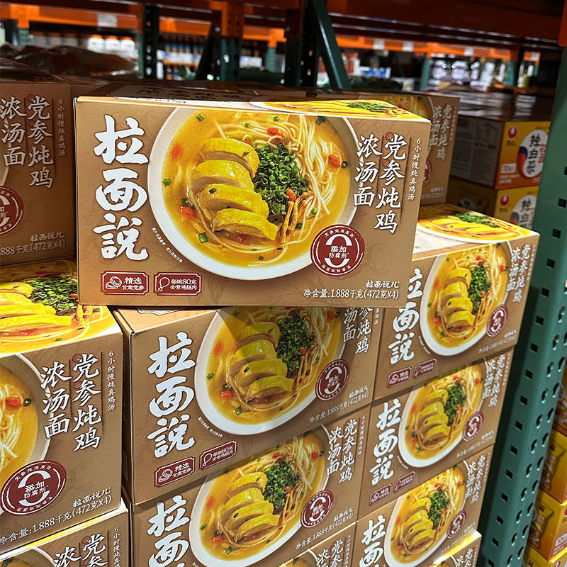 Costco代购拉面说党参炖鸡汤面