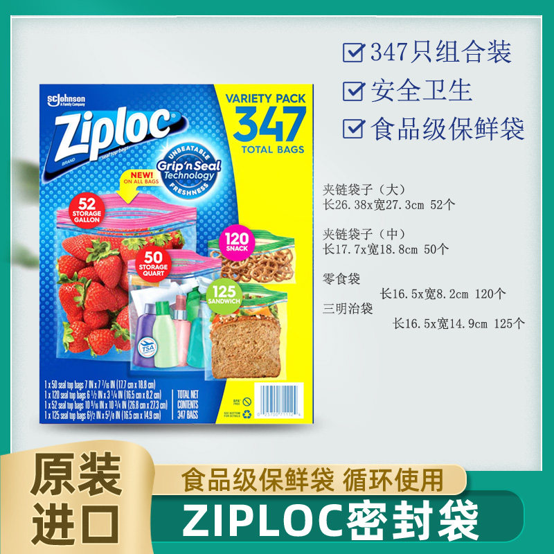 Costco代购美国Ziploc密保诺双链密封袋食品零食袋保鲜袋347只