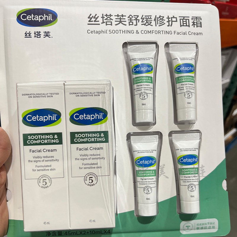 丝塔芙舒缓修复面霜积雪草褪红