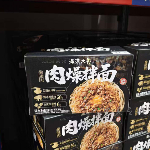 满汉大餐黑猪肉燥拌面1.06kg