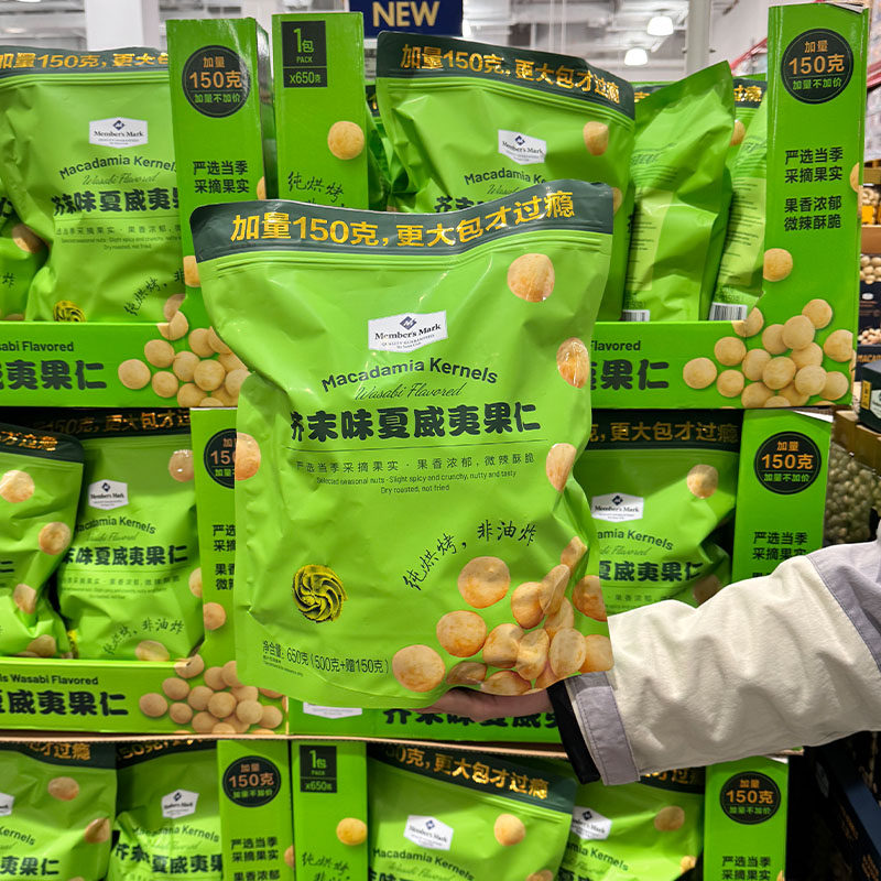 山姆MM 芥末味夏威夷果仁650g休闲小零食烘烤非油炸独立包装点心