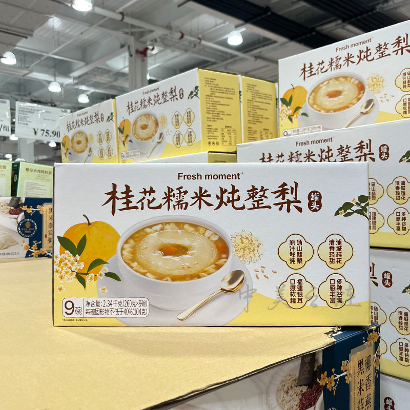 桂花糯米炖整梨260g*9