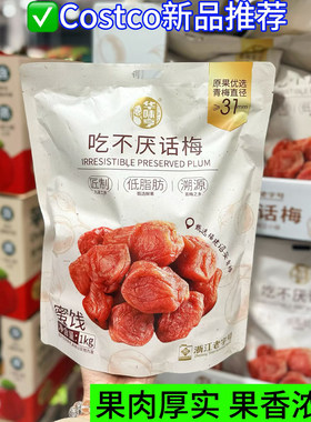 华味享吃不厌话梅袋装版本