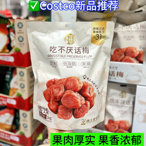 华味享吃不厌话梅袋装版本