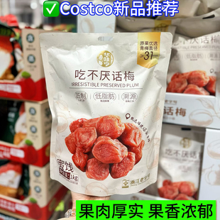 华味享吃不厌话梅袋装版本开胃零食潮流新品好吃不厌