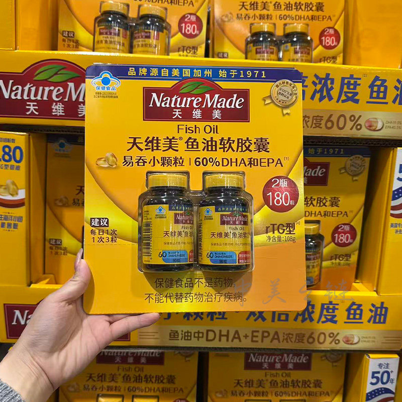 天维美鱼油软胶囊180粒