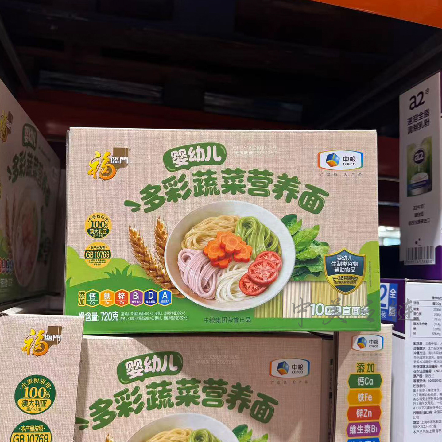 上海Costco 福临门婴幼儿多彩蔬菜营养面中粮720g宝宝辅食食品