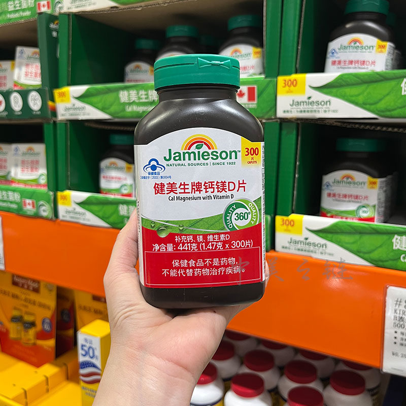 Costco代购 Jamieson健美生牌钙镁D片300片维生素D成人补钙营养素