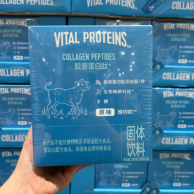 开市客代购 雀巢维特欧胶原蛋白肽20g*10条*2盒固体饮料健康