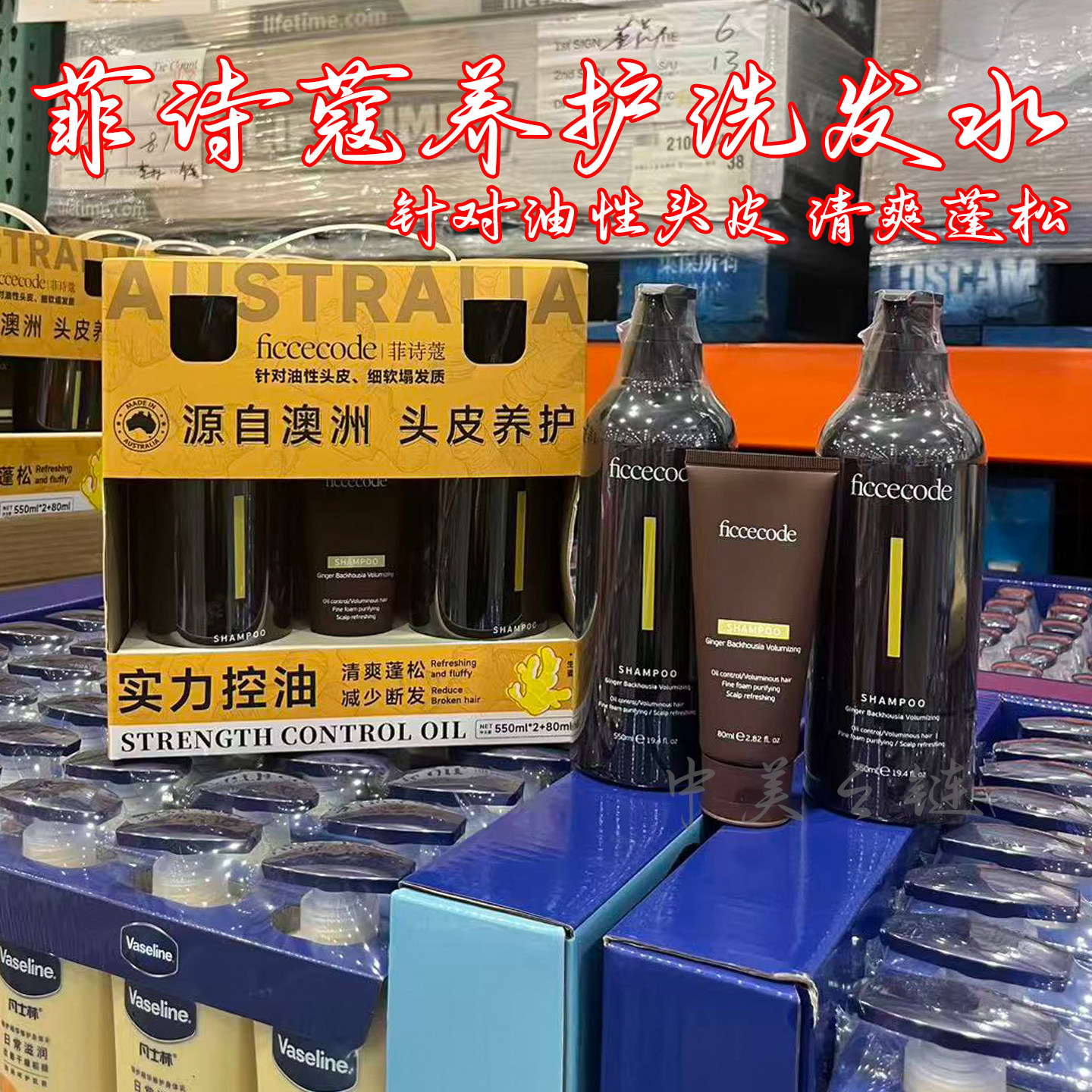 上海Costco菲诗蔻生姜洗发水控油蓬松去屑止痒澳洲进口养护洗发露