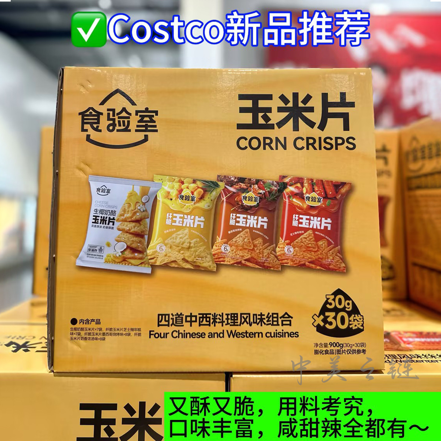 食验室玉米片四种口味组合装