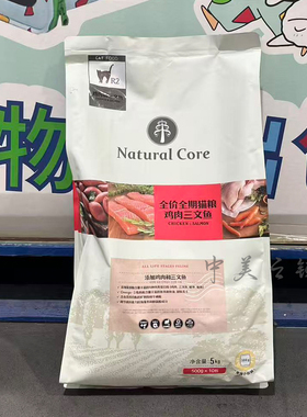 上海Costco Natural Core全价全期猫粮鸡肉三文鱼营养美毛护肤5kg