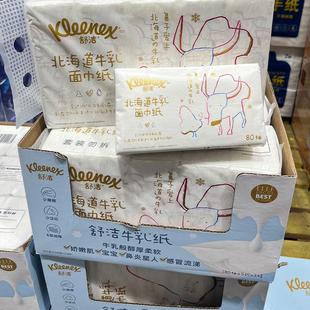 代购 舒洁北海道牛乳系列乳霜纸面巾鼻子纸婴儿柔纸巾5包*80抽