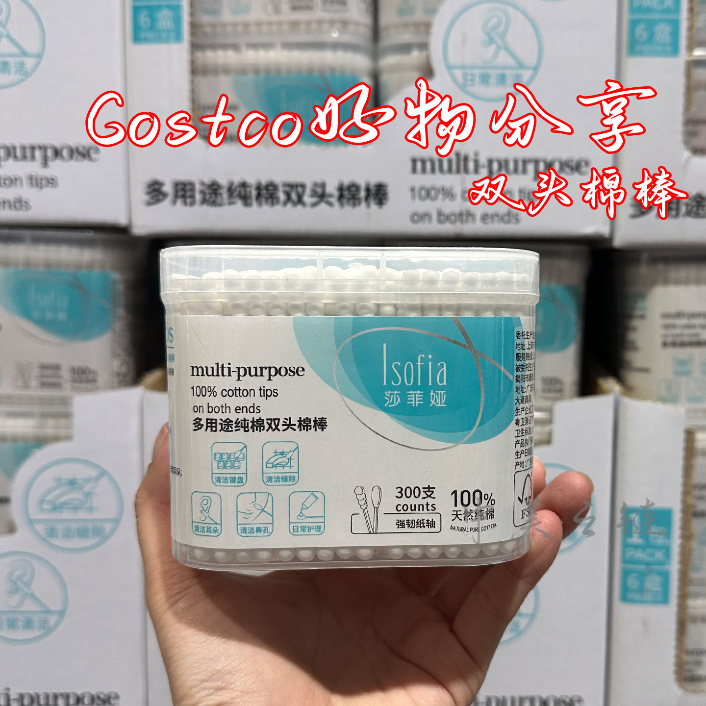 Costco代购莎菲娅多用途纯棉双头棉棒清洁100%天然纯棉一次性棉签