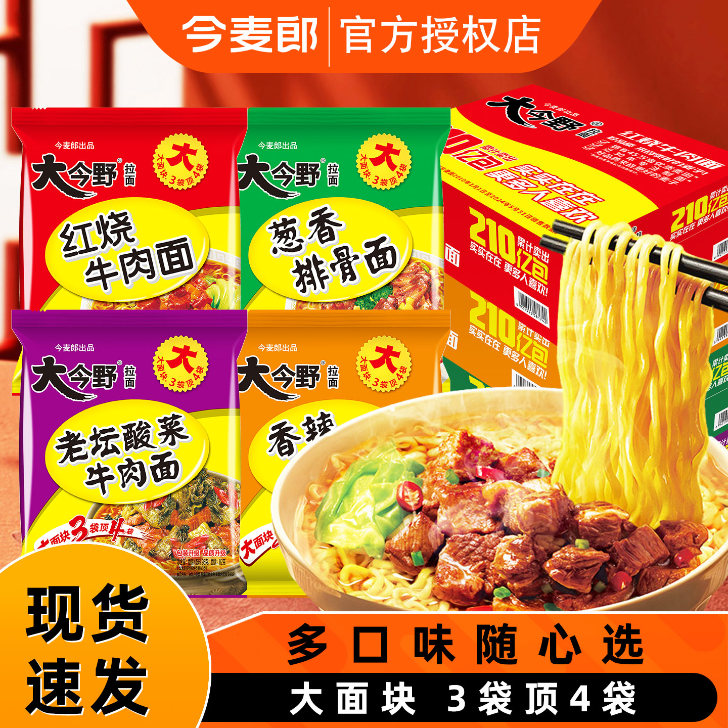 今麦郎大今野拉面红烧牛肉面速食