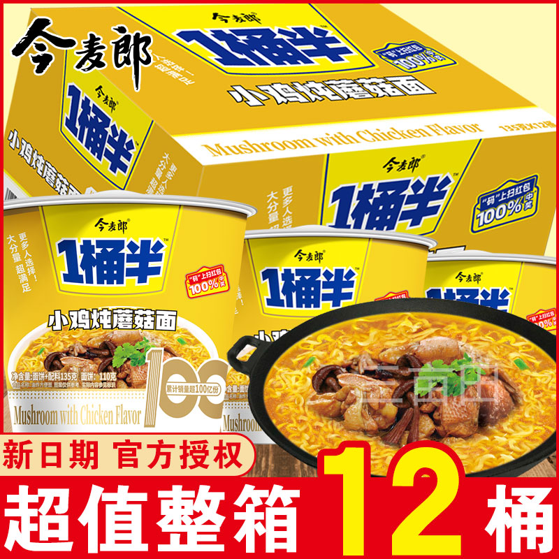 今麦郎一桶半小鸡炖蘑菇桶装