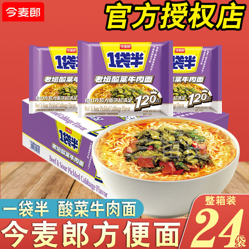 今麦郎方便面一袋整箱办公室速食