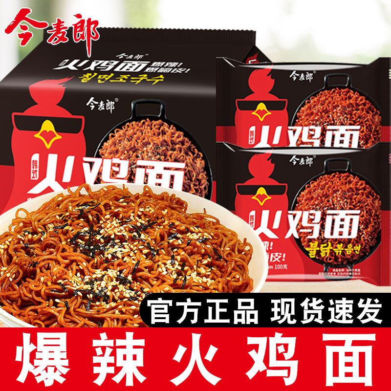 今麦郎火鸡面拌面方便面泡面袋装宿舍囤货速食食品
