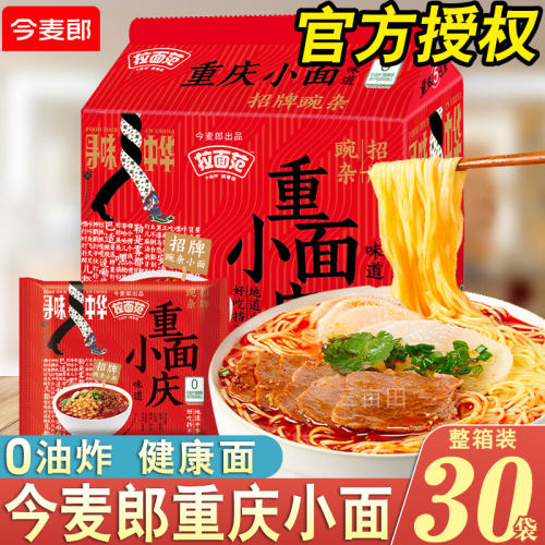 今麦郎重庆小面寻味中华招牌豌杂