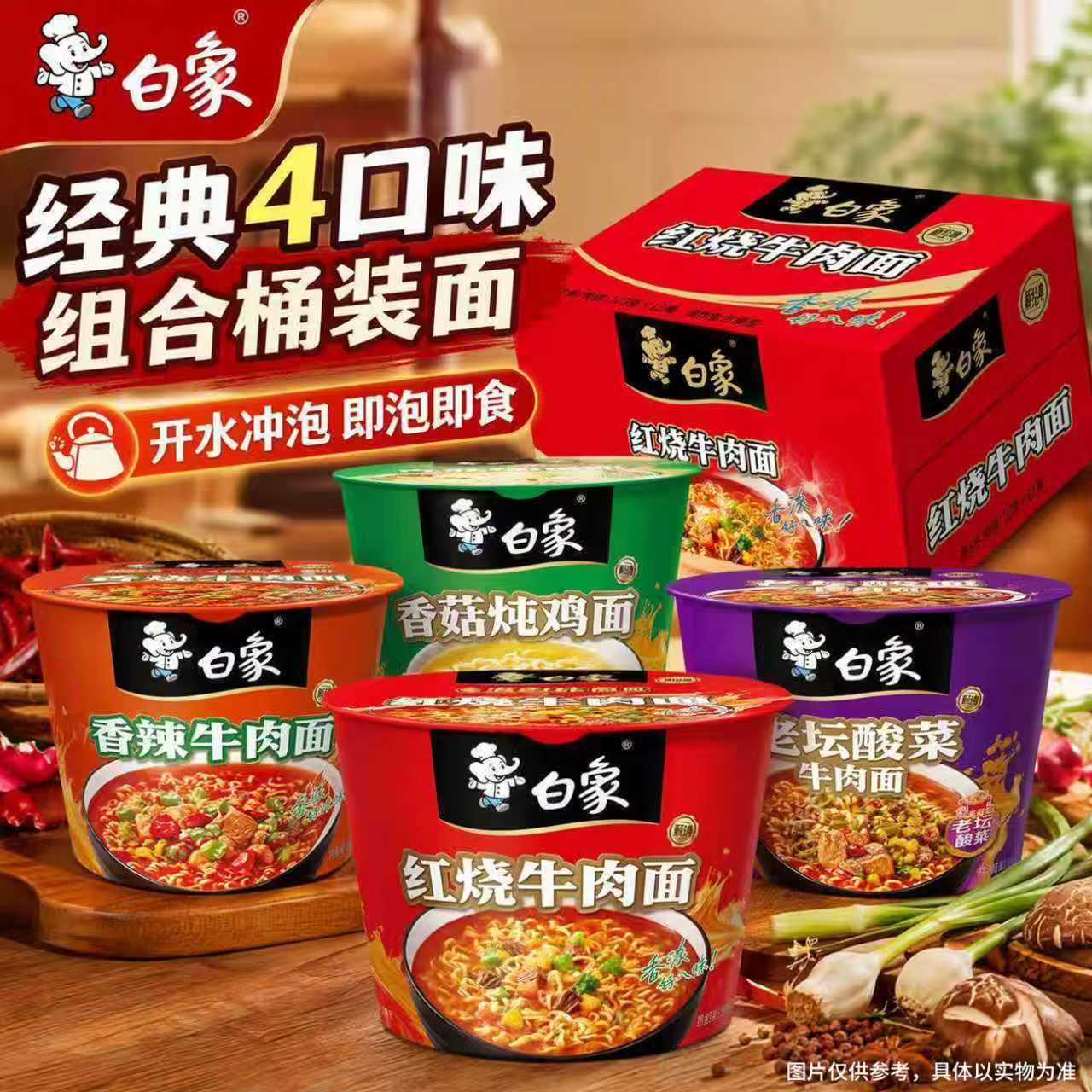 白象方便面整箱批发泡面桶装红烧牛肉香菇炖鸡面桶面碗面免煮速食