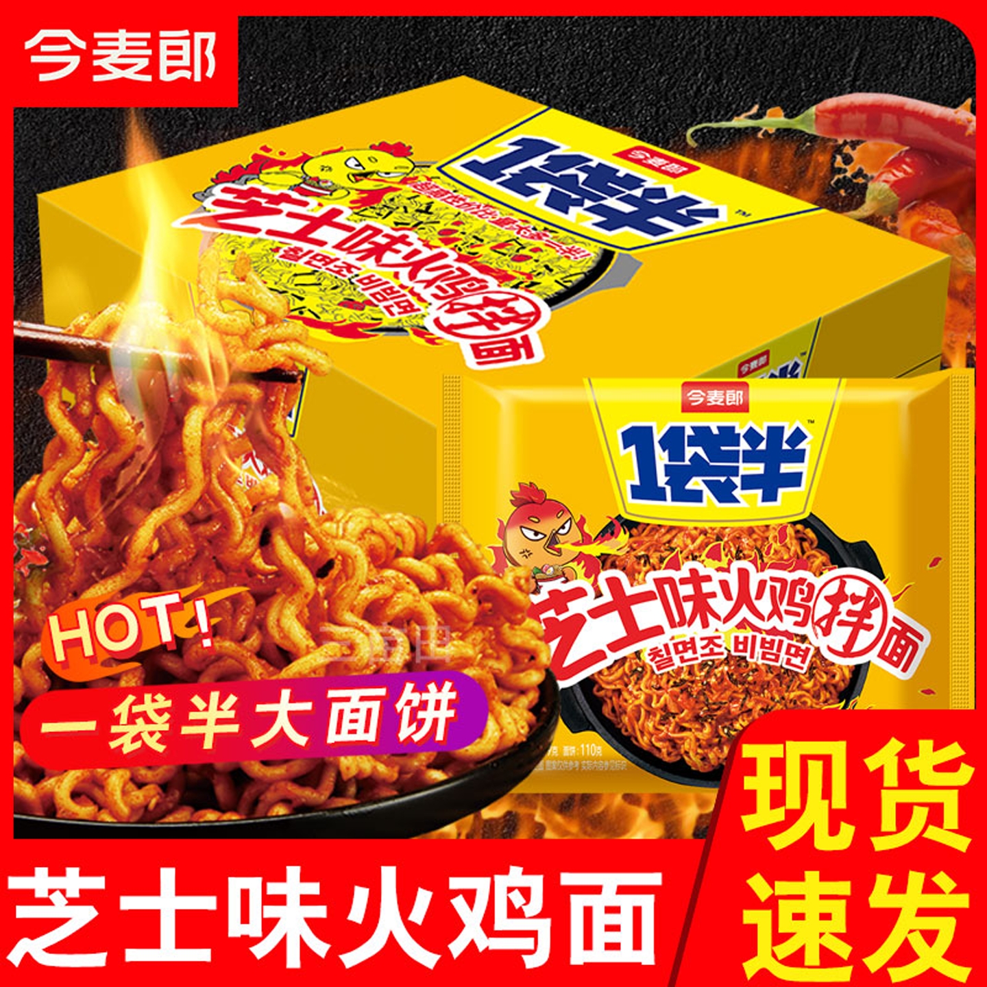 今麦郎一袋半芝士味火鸡拌面