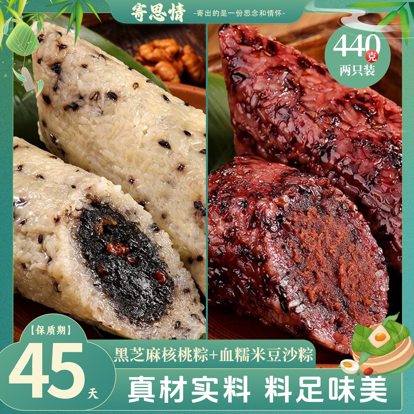 粽子甜粽血糯米豆沙黑芝麻核桃蜜枣粽子自己吃早餐半成品加热即食