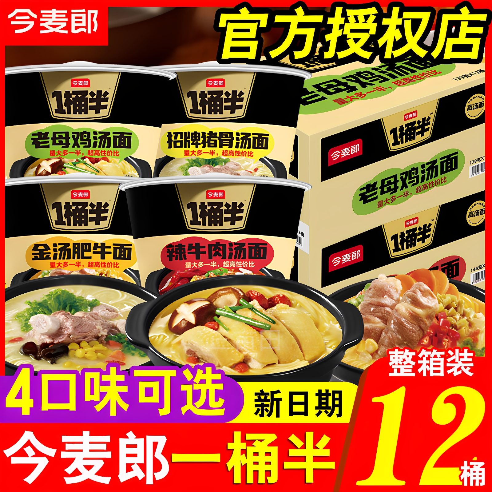 今麦郎方便面整箱批发多种口味