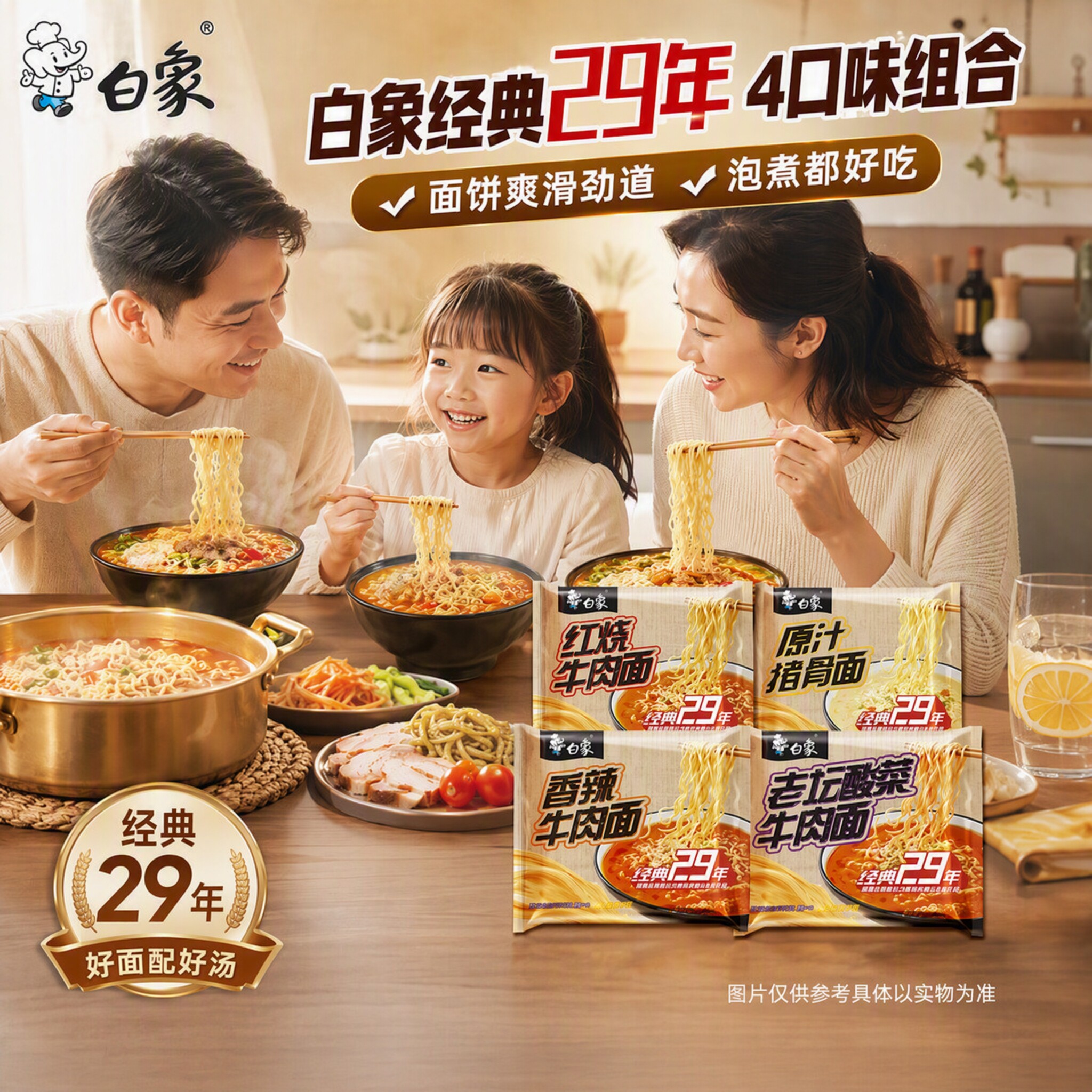 白象方便面经典29年泡面免煮夜宵图片