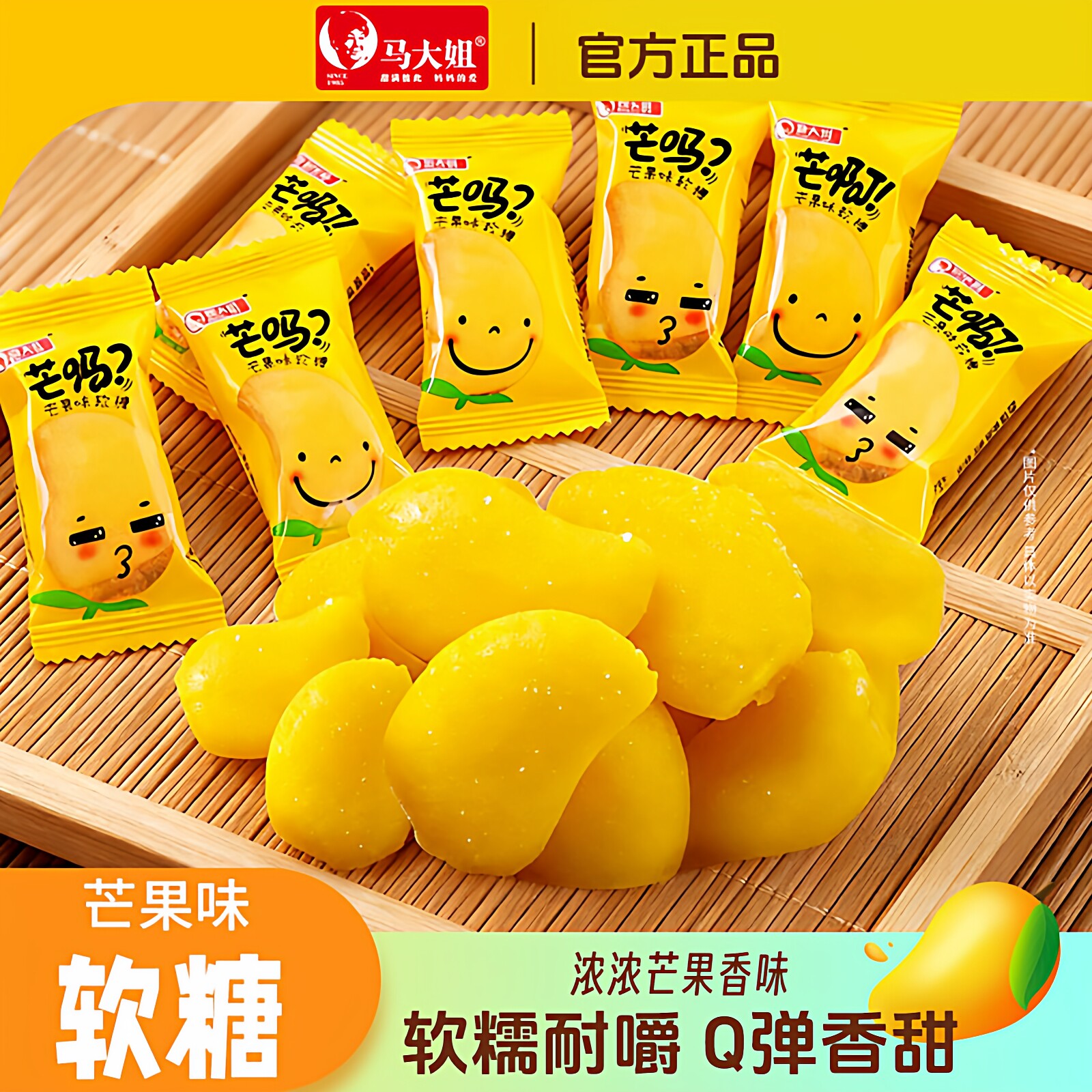 马大姐芒果软糖水果味糖果散装喜糖休闲网红食品过年年货小零食