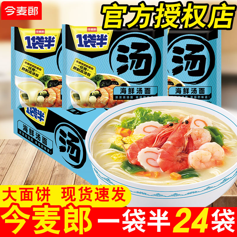 今麦郎一袋半汤海鲜汤面