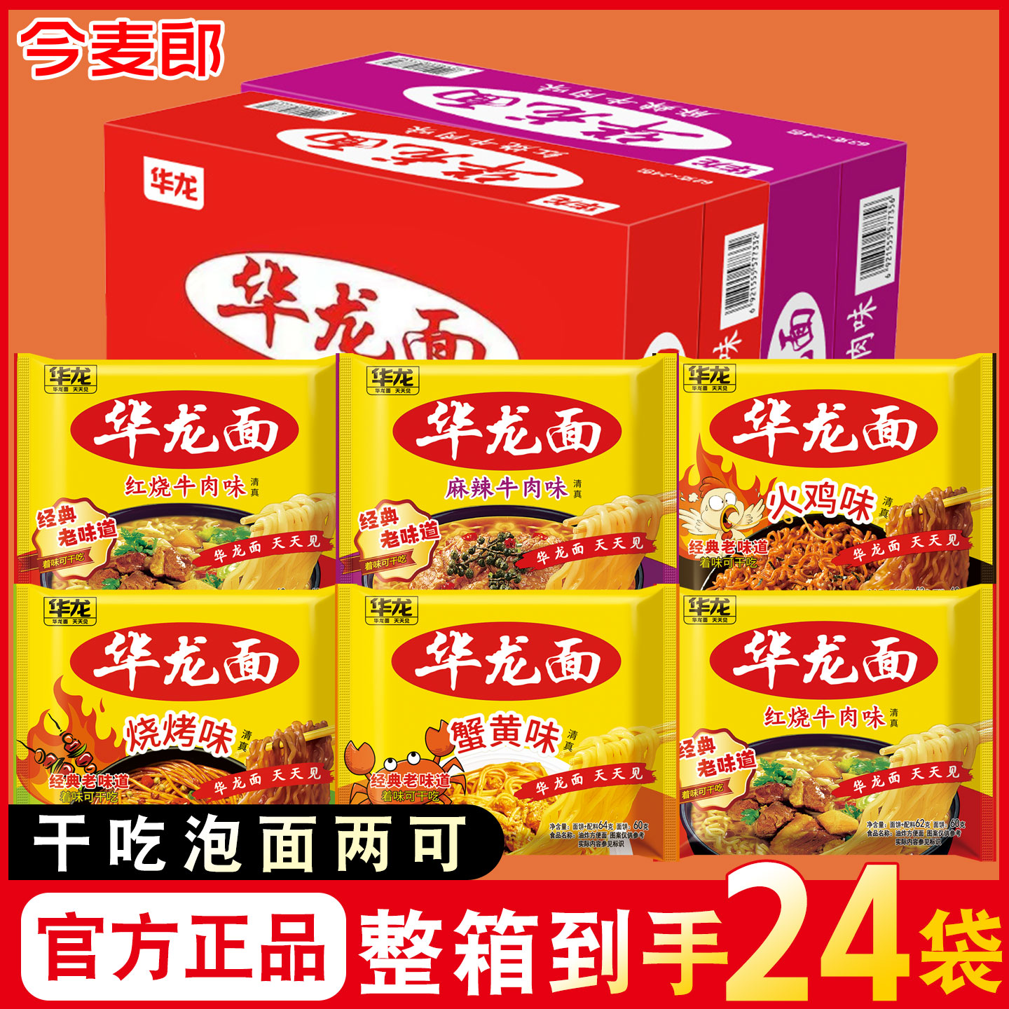 今麦郎泡面多种口味混装干吃面图片