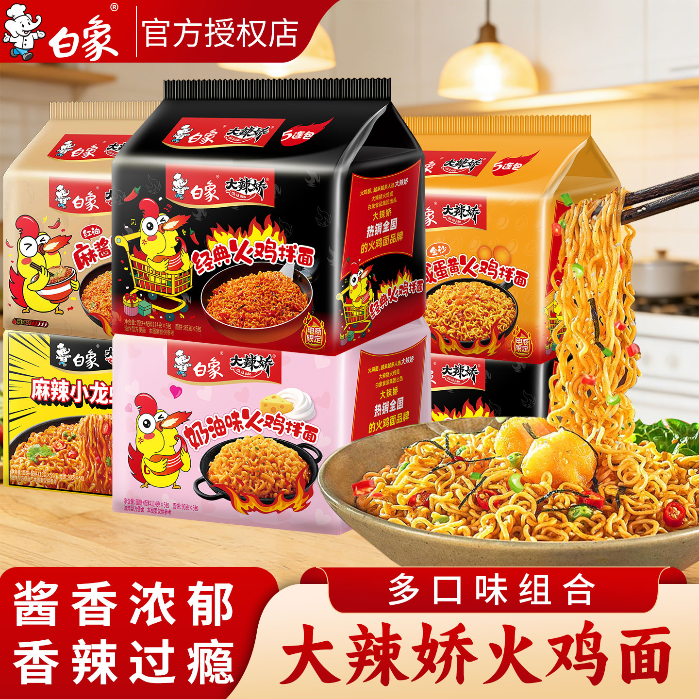 白象大辣娇火鸡面多口味速食免煮图片