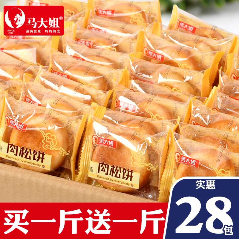 马大姐肉松饼整箱批发零食面包早餐食品散装早餐大全各种美食