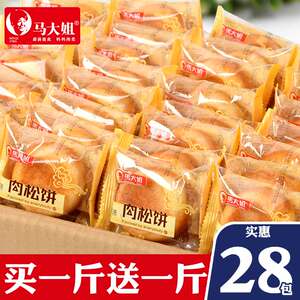 马大姐肉松饼整箱批发零食面包早餐食品散装早餐大全各种美食