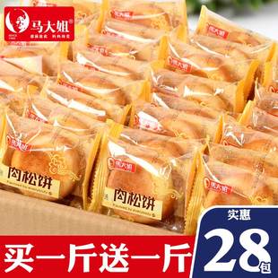 马大姐肉松饼整箱批发零食面包早餐食品散装 早餐大全各种美食
