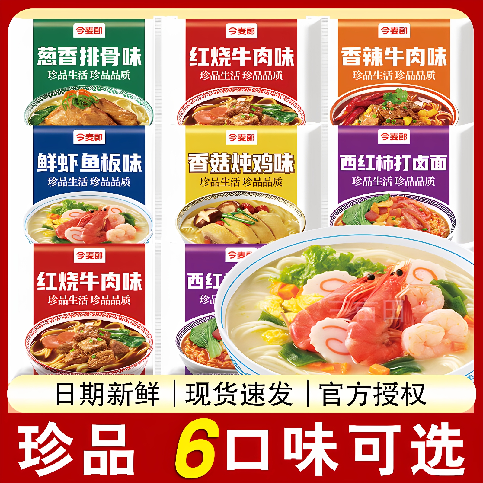 今麦郎珍品红烧牛肉鲜香鱼板味