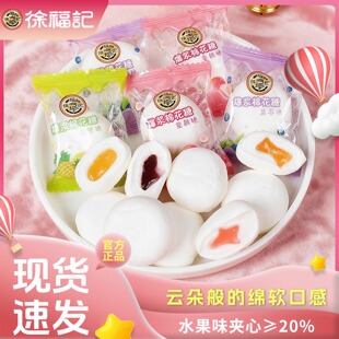 徐福记棉花糖夹心糖喜糖糖果零食独立小包装 水果味软糖过年年货